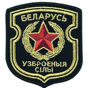 Вышитые армейские общевойсковые шевроны РБ