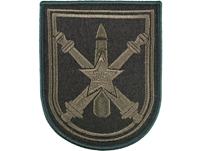 Шеврон 25 Арсенал ракет и боеприпасов