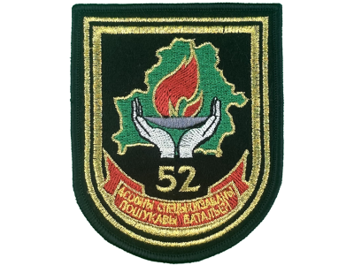 Вышитый шеврон 52 Отдельный специализированный поисковый батальон