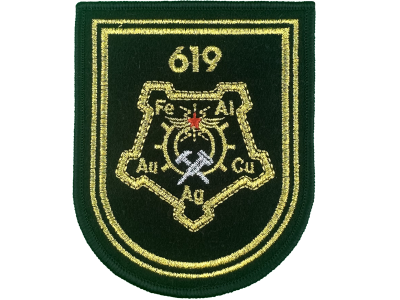 Вышитый шеврон 619 База хранения, ремонта и утилизации средств связи
