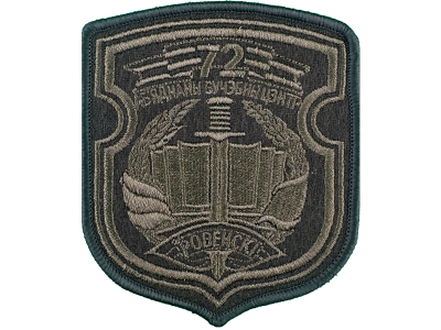 Шеврон 72 Объединённый учебный центр оливковый