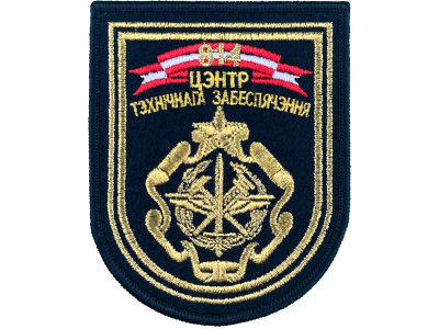 Шеврон 814 Центр Технического обеспечения