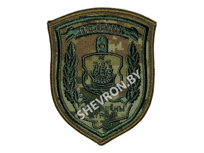 Шеврон Полоцк Пограничный отряд камуфляж