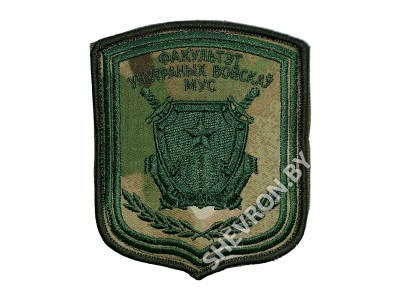 Шеврон Факультет ВВ МВД (МУС РБ) мильтикам
