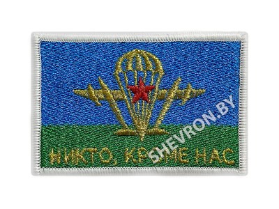  Шеврон Флаг ВДВ вышитый 