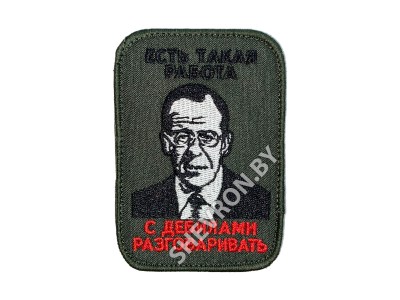 Шеврон Есть такая работа с дебилами разговаривать