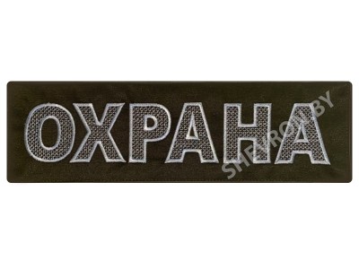 Полоска на спину Охрана серая