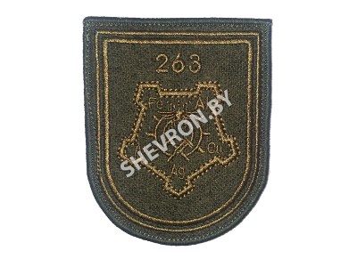 Шеврон 263 База хранения, ремонта и утилизации средств связи олива