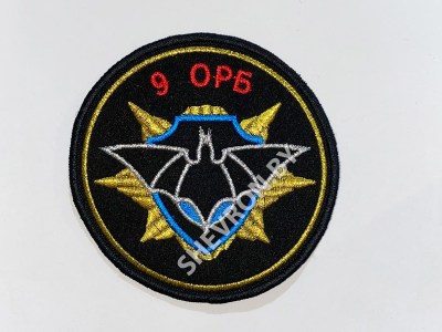 шеврон 9 ОРБ