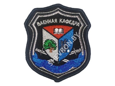 ШЕВРОН БГТУ военная кафедра 