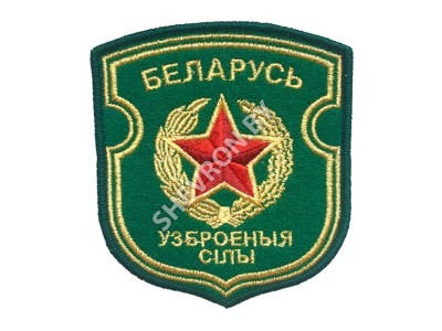 Шеврон Беларусь Вооруженные силы золото