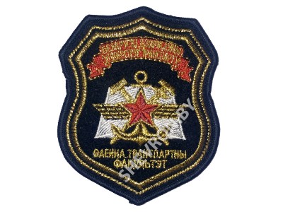 Шеврон Белорусский Государственный Университет Транспорта БелГУТ (цветной)