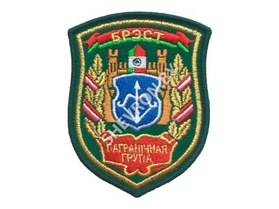 Шеврон Брест Пограничная группа зеленый золото