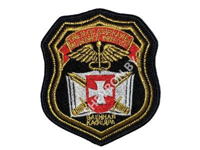 Шеврон военная кафедра ГомГМУ цветной