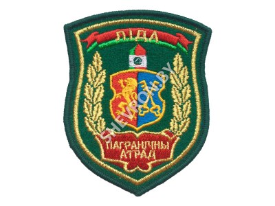 Шеврон Лида Пограничный отряд зеленый золото