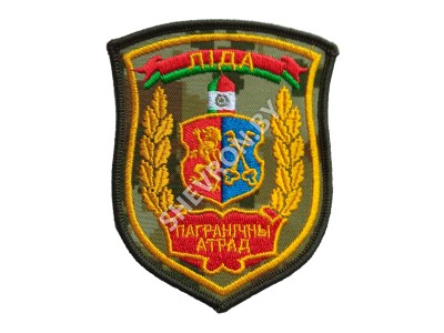 Шеврон Пограничный отряд Лида цифра желтый шелк