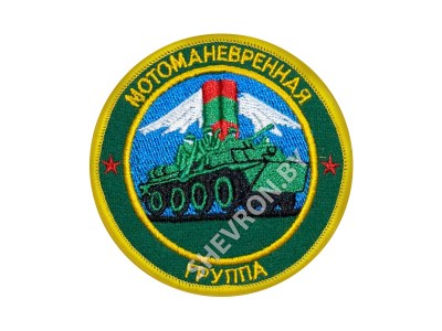 Шеврон Мотоманевренная группа