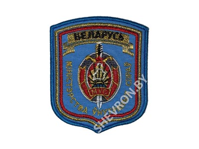 Шеврон МУС РБ Министерство Внутренних Дел голубой