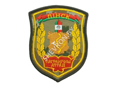Шеврон Пинск Пограничный отряд камуфляж желтый