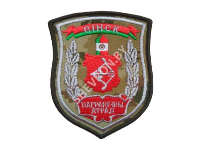 Шеврон Пинского Пограничного отряда
