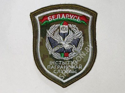 Вышитый шеврон Институт пограничной службы. Изготовлен из качественной ткани, плотный с детальной вышивкой на камуфляже (на цифре) желтыми нитками. Шевроны не линяют при стирке и не теряют формы, не выцветают под солнцем, не распускаются при незначительн