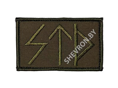 Шеврон руны STD силой несущий свет