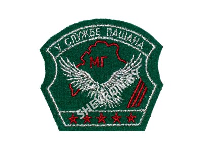 Шеврон Пограничная Служба у службе пашана