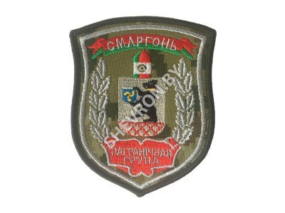 Шеврон Пограничная группа Сморгонь камуфляж серебро