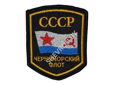 Вышитый шеврон СССР Черноморский флот