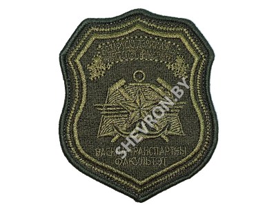 Шеврон Белорусский Государственный Университет Транспорта БелГУТ олива