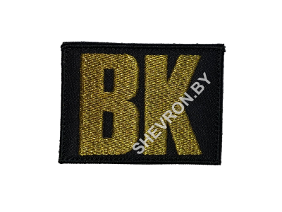 Шеврон ВК (военная комендатура)