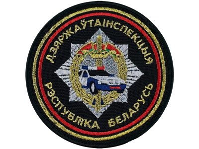 Вышитый шеврон ГАИ РБ