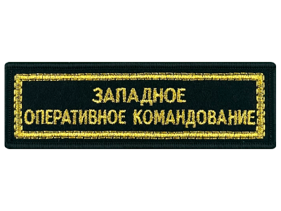 Шеврон полоска Дембель вышитая