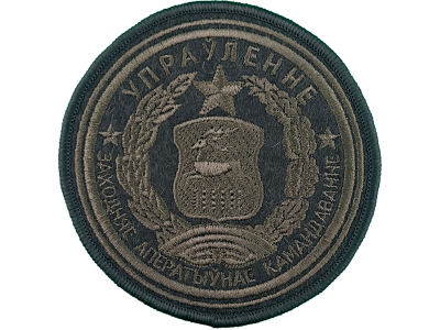 Вышитый шеврон Управление западного оперативного командования (оливковый)