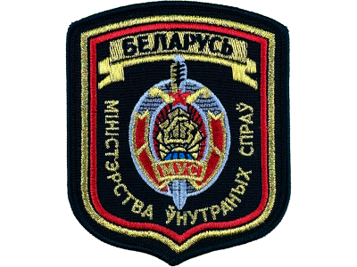 Шеврон МУС РБ Министерство Внутренних Дел голубой