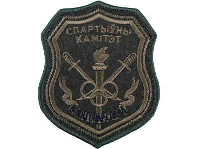 Вышитый шеврон Спортивный комитет (оливковый)