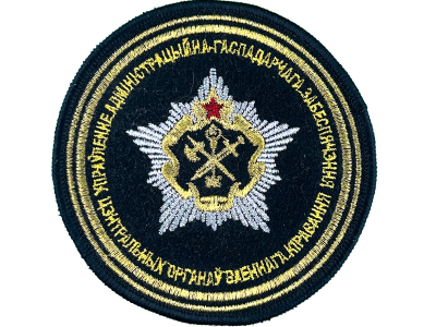 Шеврон Управление административно-хозяйственного обеспечения  центральных  органов  военного управления