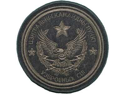 Вышитый шеврон Центральный командный пункт вооруженных сил (оливковый)